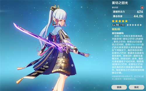 原神请问该用什么武器来装备神里绫人