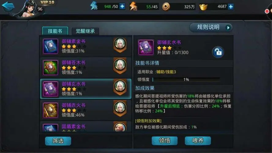 乱斗西游中如何更好地合成紫首饰