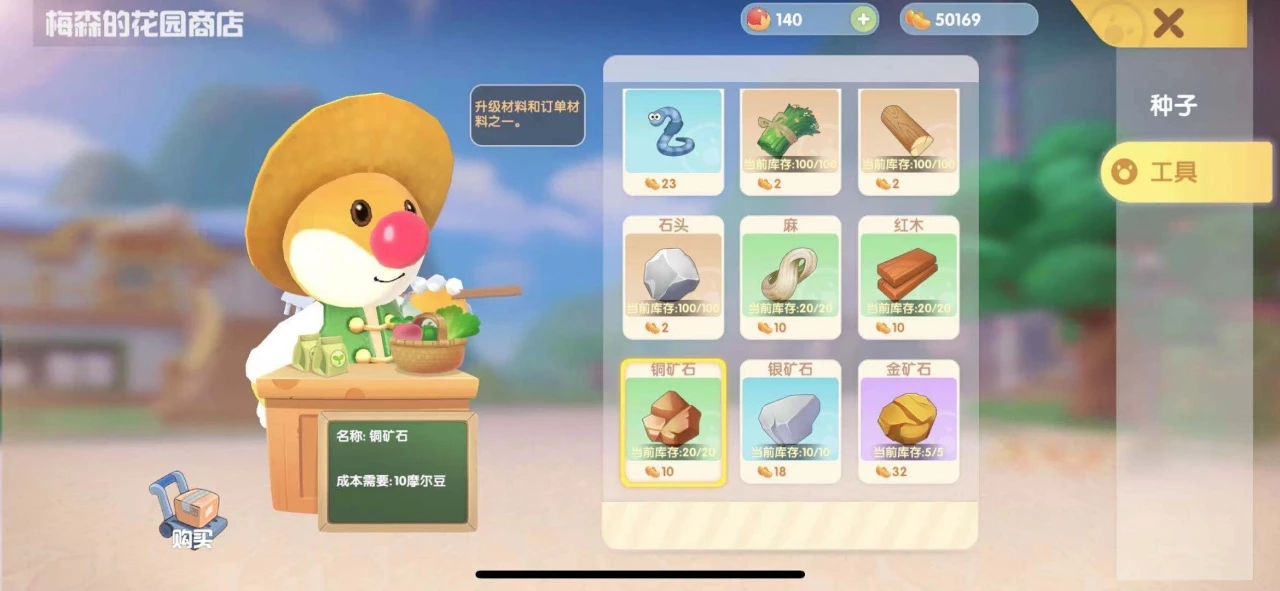 毛毛头在摩尔庄园里应该吃什么