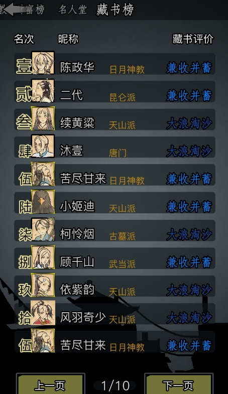 放置江湖武当中拜师需要注意哪些事项 放置江湖武当中拜师需要注意哪些事项