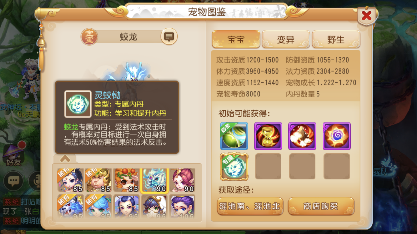 梦幻西游祥瑞金鱼怎么坐上去