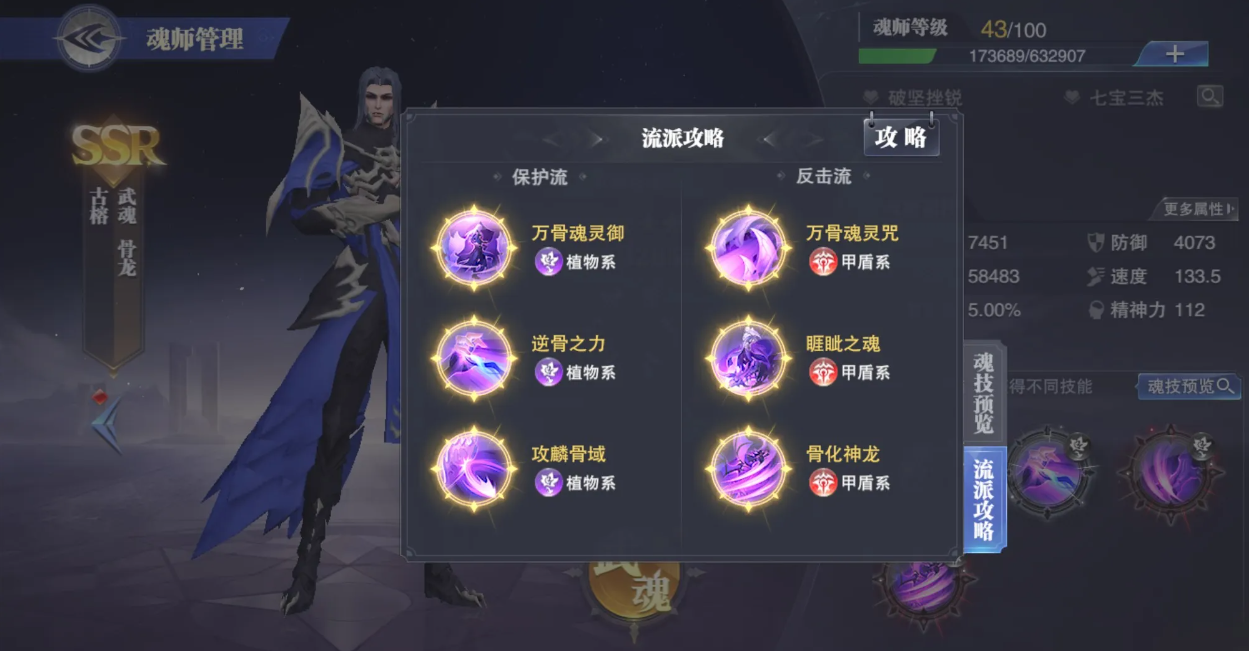 斗罗大陆中龙武魂的修炼方法有哪些 斗罗大陆中龙武魂的修炼方法有哪些