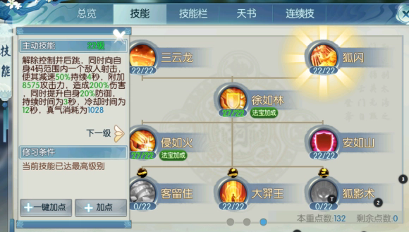 梦幻诛仙手游死神加点有哪些要注意的地方