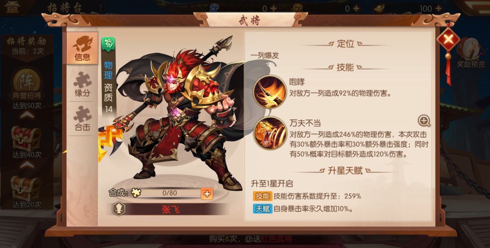 少年三国志中使用火神技能需要消耗什么资源 少年三国志中使用火神技能需要消耗什么资源