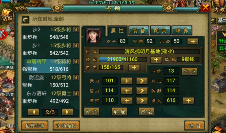 帝王三国的rmb兵种有哪些