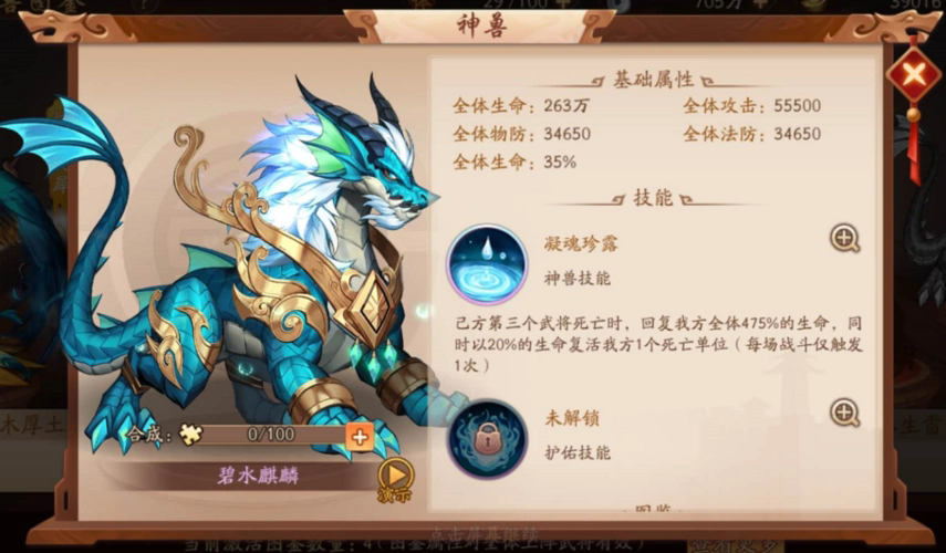 少年三国志2开启神兽装备的等级需求是多少 少年三国志2开启神兽装备的等级需求是多少