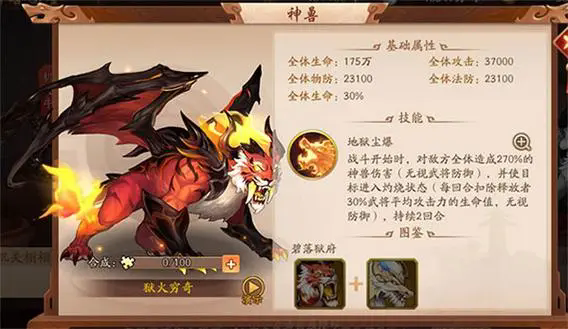 少年三国志2开启神兽装备的等级需求是多少 少年三国志2开启神兽装备的等级需求是多少