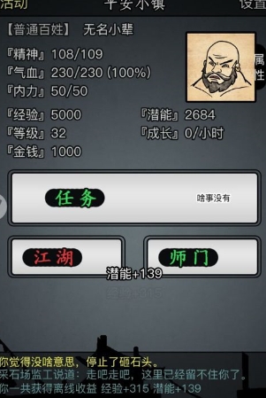 放置江湖1转传承任务攻略需要注意哪些问题