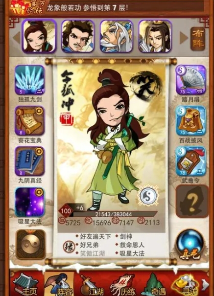 大掌门游戏中掉落化骨大法的关卡是哪一关