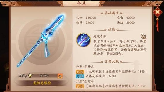 少年三国志2群雄角色如何培养