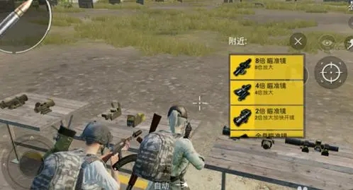 如何在绝地求生大逃杀中改变红点准心