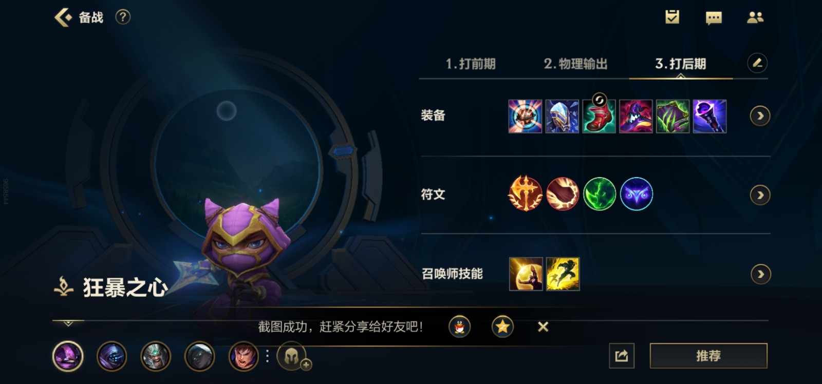 发条螳螂组合在英雄联盟手游中强吗