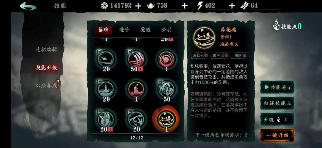有没有什么办法在影之刃3中得到心法