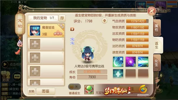 诛仙手游合欢宠物稀有麋鹿技能怎么样 诛仙手游合欢宠物稀有麋鹿技能怎么样