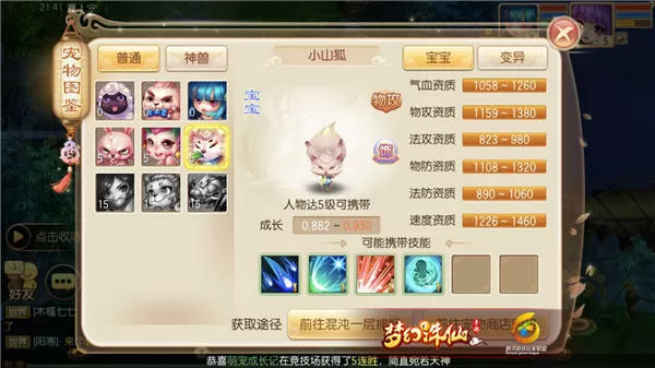诛仙手游合欢宠物稀有麋鹿技能怎么样