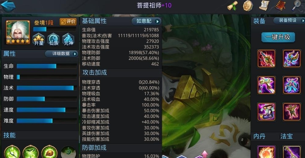 乱斗西游西游地藏王的内丹该如何加点
