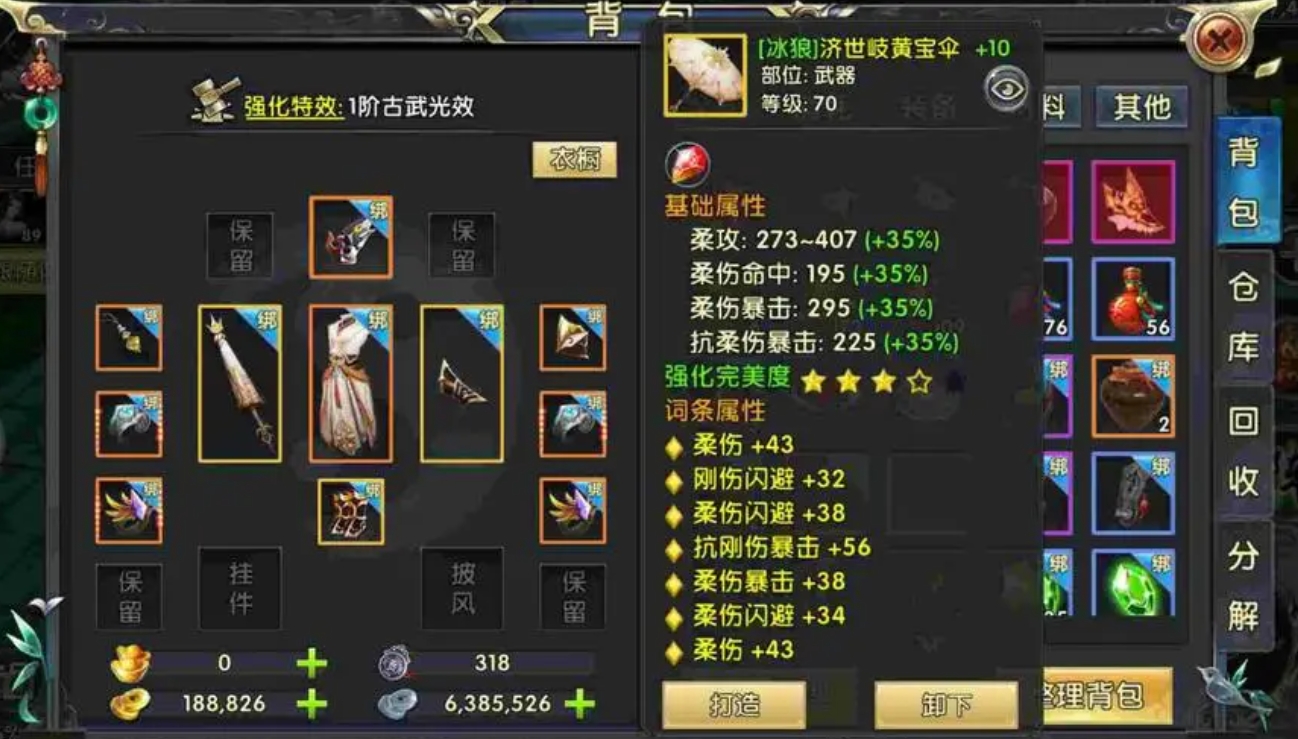 卧虎藏龙2装备怎样才能得到最佳搭配