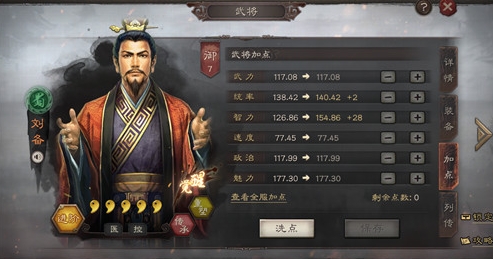 在三国志战略版中如何提高刘备的盾兵实力 在三国志战略版中如何提高刘备的盾兵实力