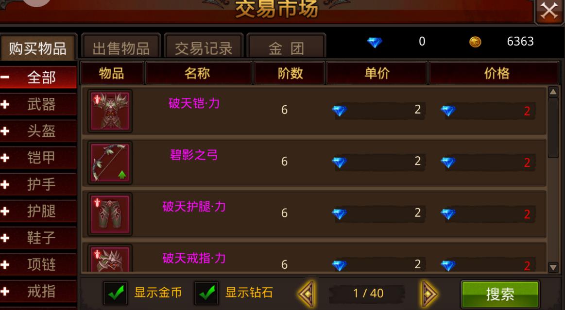怎样刷到全民奇迹mu的坐骑装备