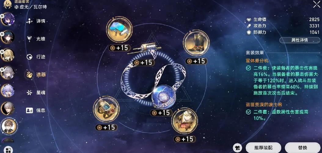崩坏星穹铁道有哪些推荐阵容 崩坏星穹铁道有哪些推荐阵容