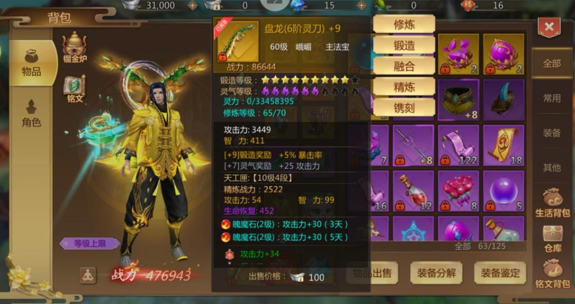 如何合理利用资源进行蜀门手游首饰精炼 如何合理利用资源进行蜀门手游首饰精炼