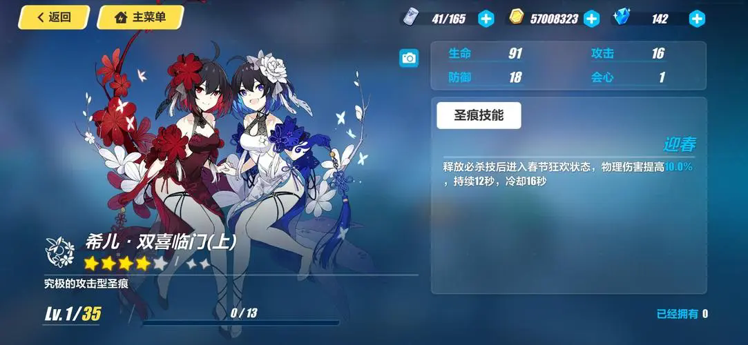崩坏3如何在新春活动中得到s级角色