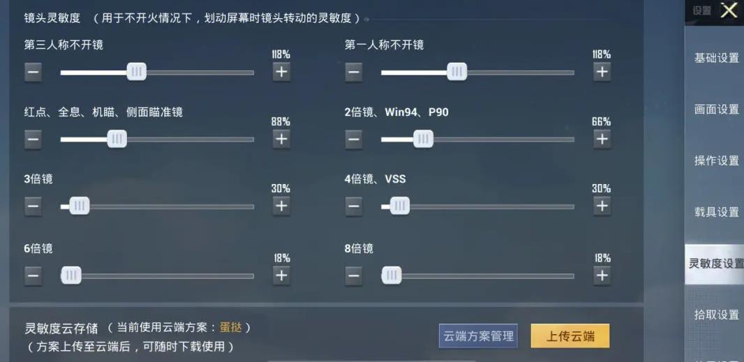 怎样在绝地求生游戏中切换红点和四倍镜