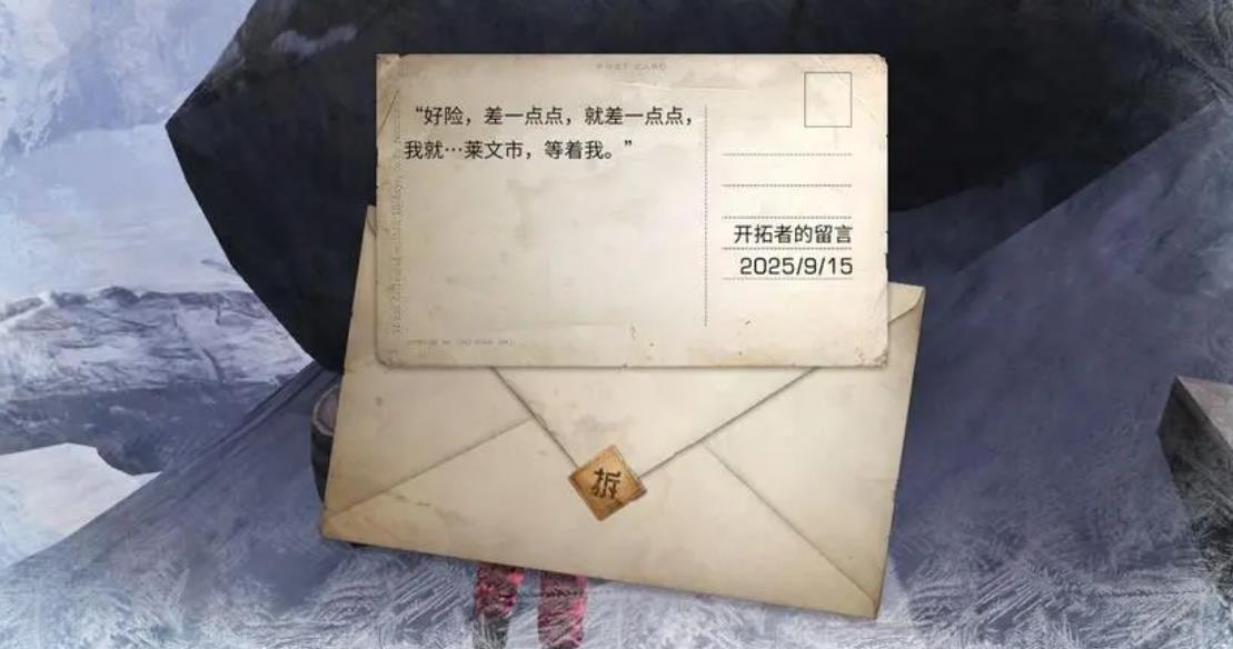 明日之后雪山救援任务在哪个地方接