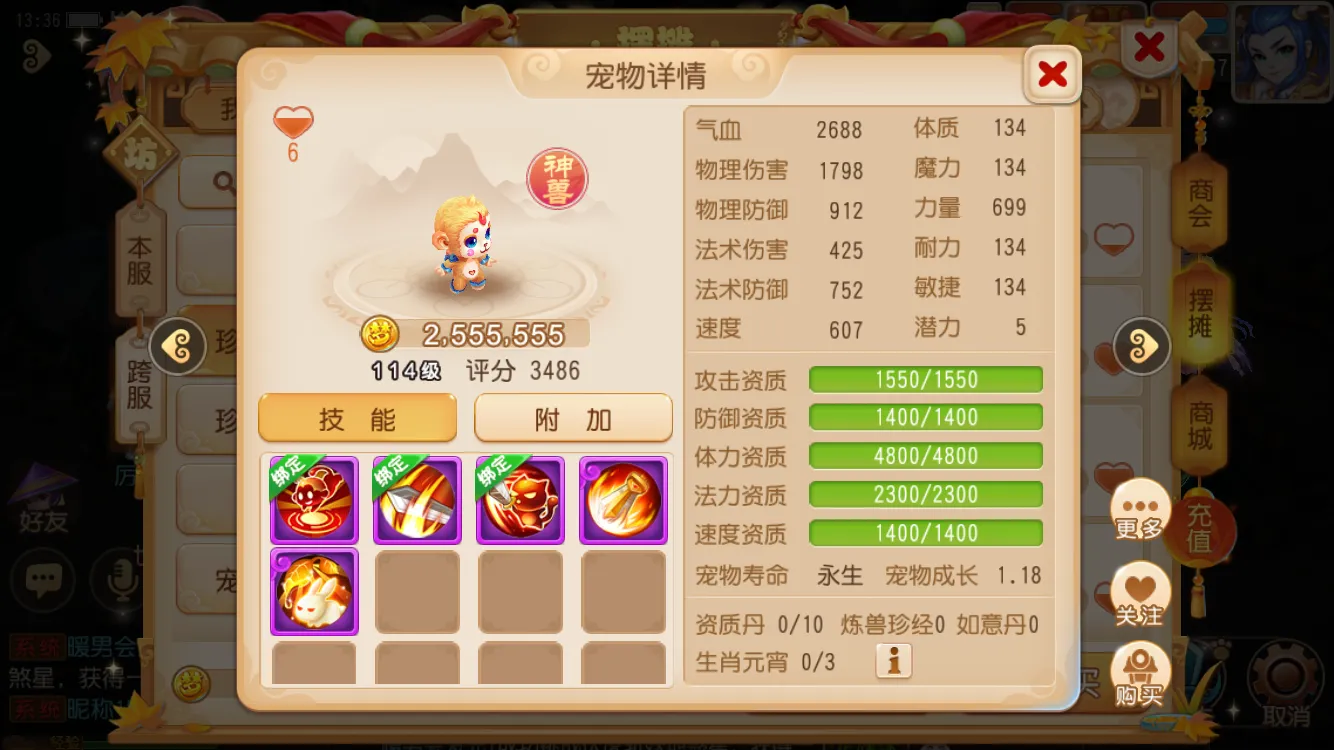 怎样提高梦幻西游神兽的能力