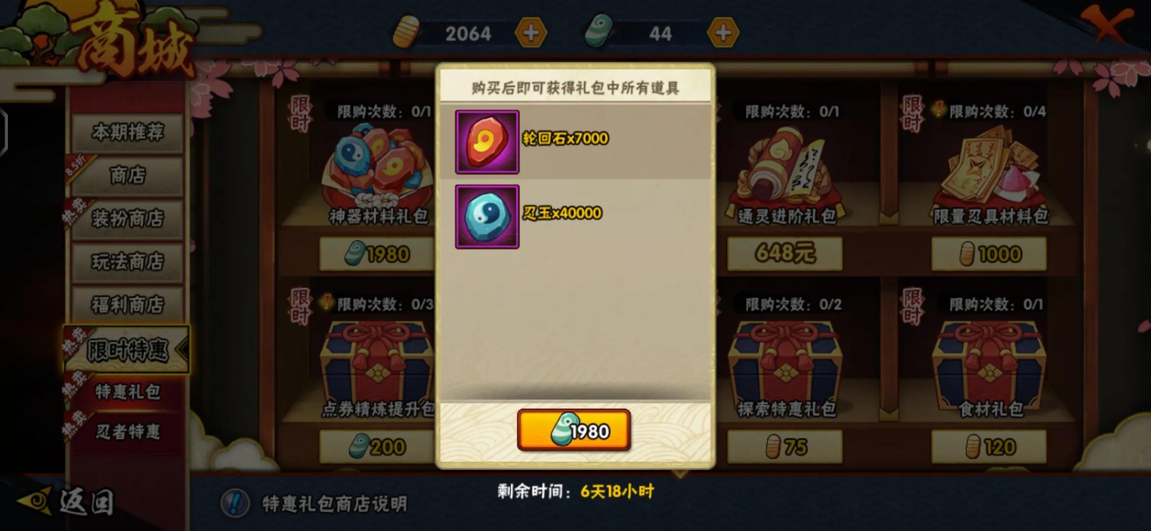 在火影忍者手游中拉人有什么要注意的事项