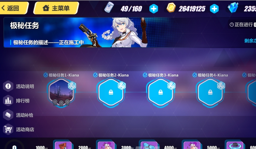 崩坏3补给模式有哪些隐藏关卡