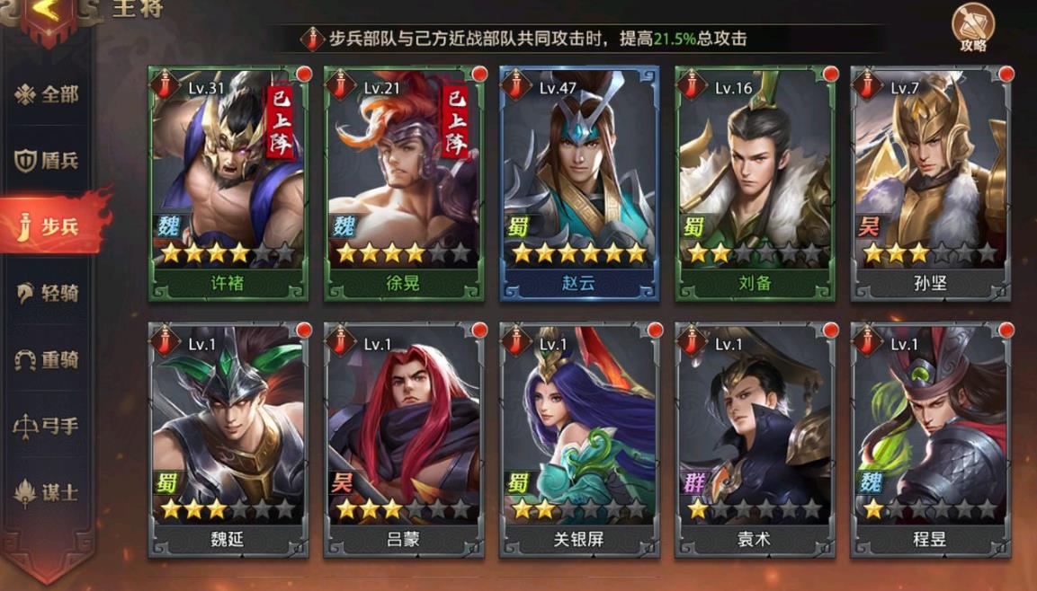 少年三国志零如何过第一船队关卡