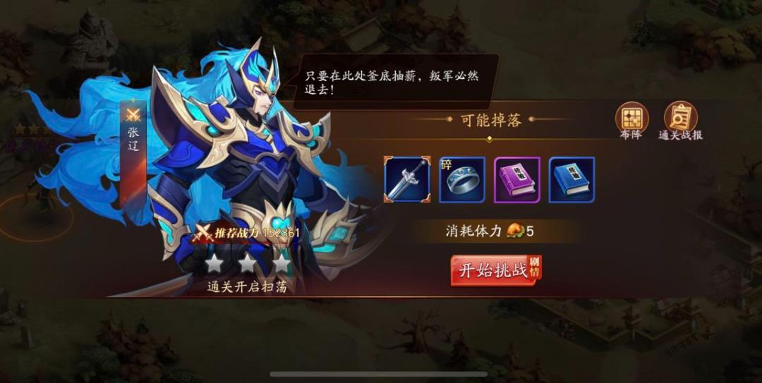 怎么样才能迅速通关放开那三国3副本