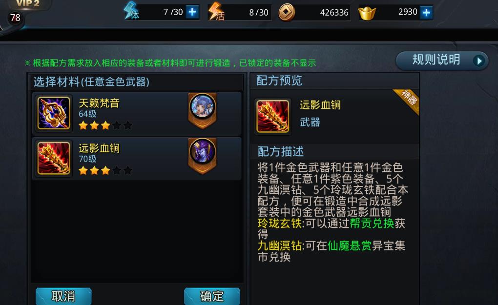 乱斗西游买仙府魅力值需要哪些步骤