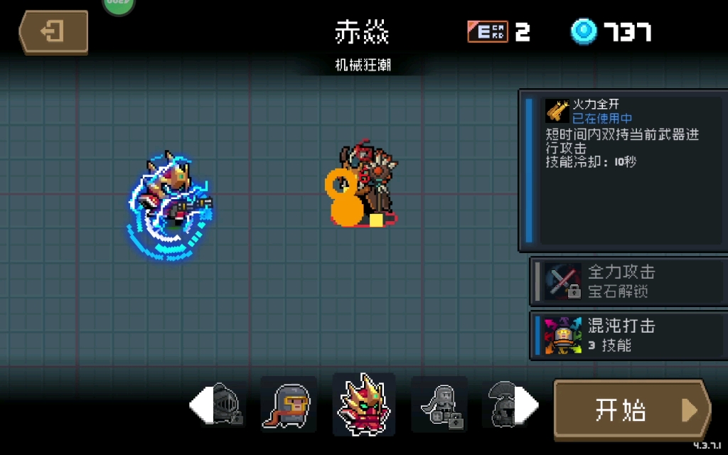 如何培养一个强大的元气骑士