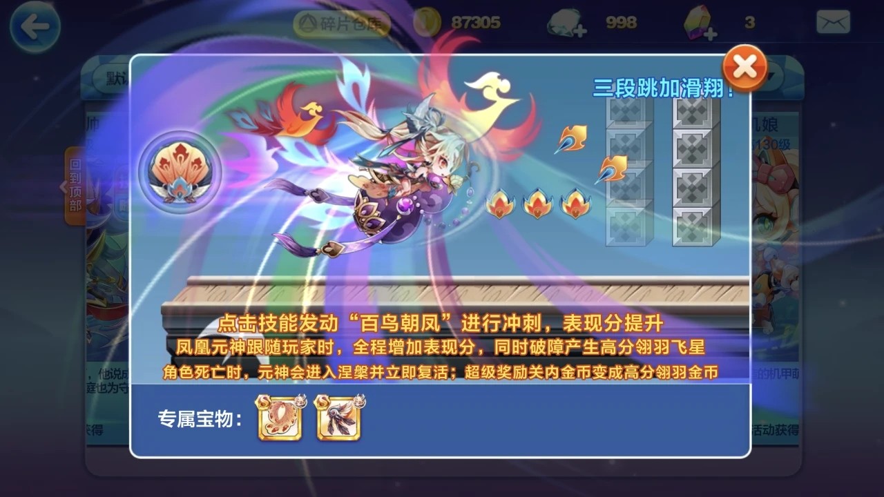 地狱少女怎样才能更快地穿越天天酷跑
