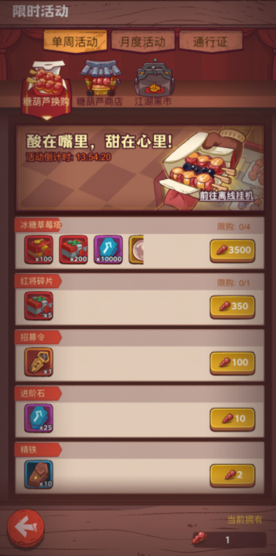 咸鱼之王自动挂机冲关是否有具体步骤 咸鱼之王自动挂机冲关是否有具体步骤