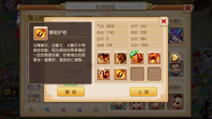 如何在梦幻西游手游109级找到更好的队友