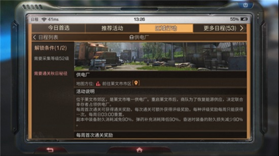 如何在明日之后高校48层中度过 如何在明日之后高校48层中度过