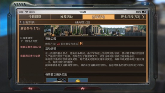 如何在明日之后高校48层中度过 如何在明日之后高校48层中度过