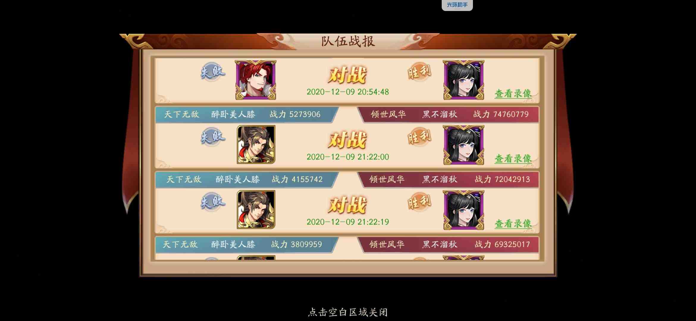 放开那三国3最强阵容推荐攻略