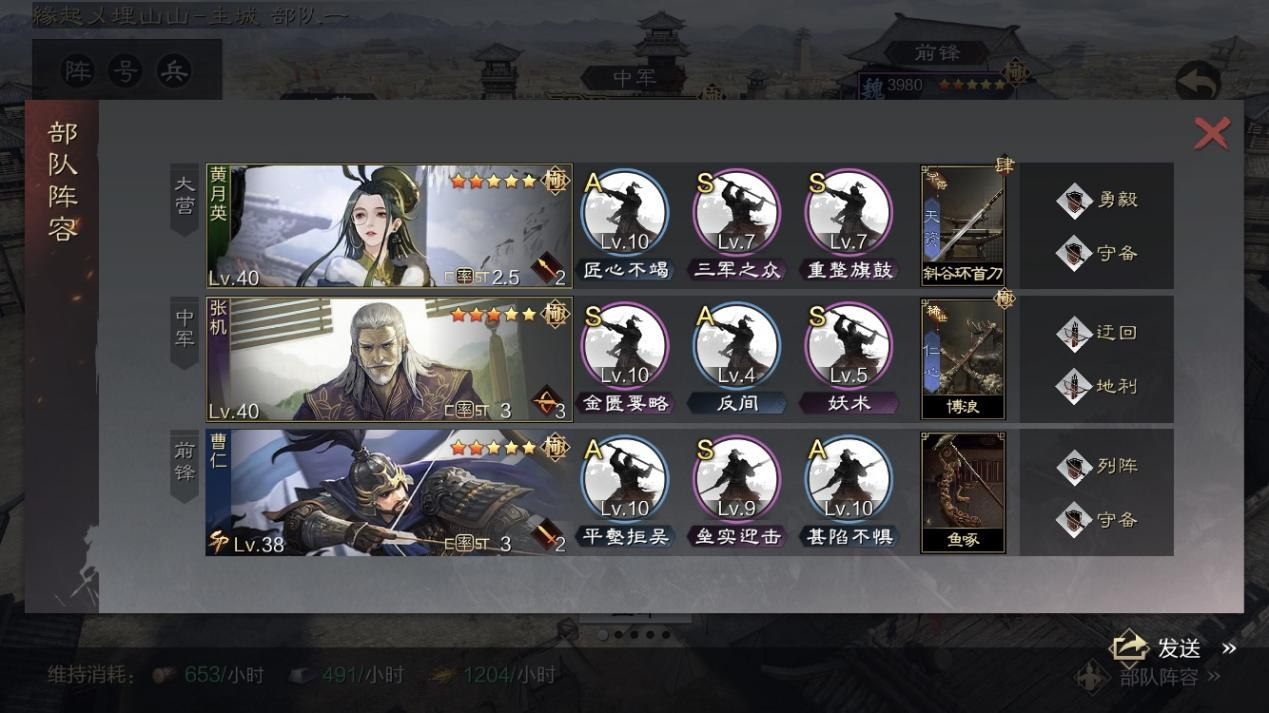 在鸿图之下如何选择更换武将 在鸿图之下如何选择更换武将