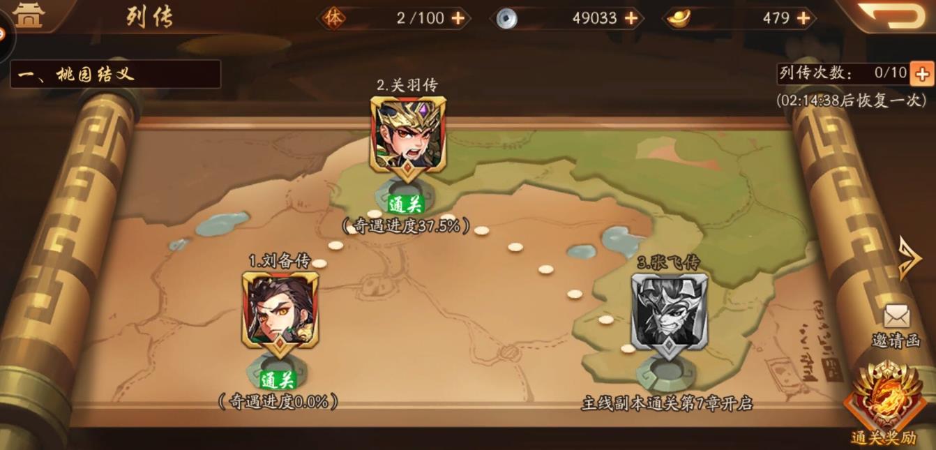 请问少年三国志1中哪个阵容强度最高