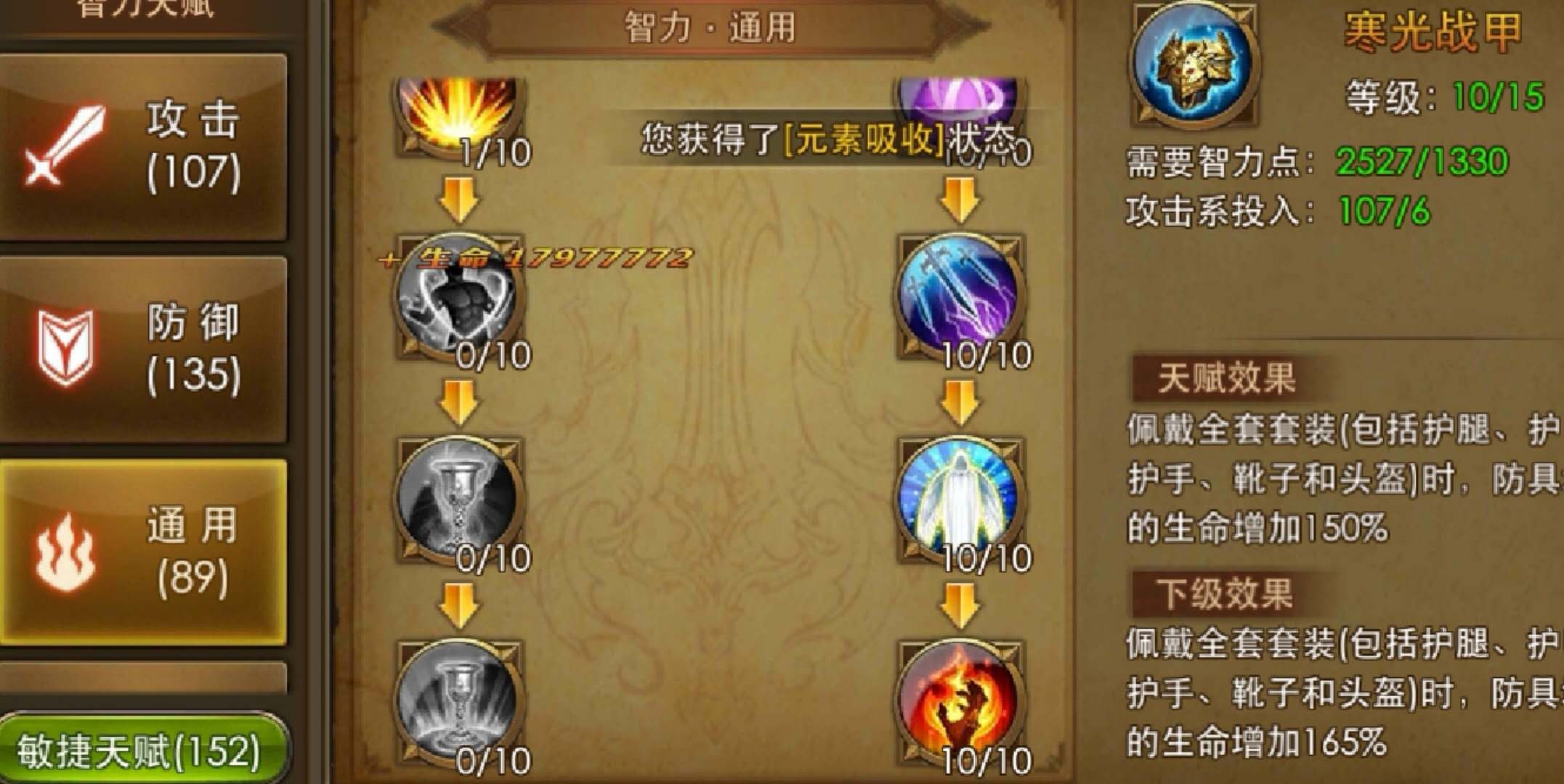 王国纪元战纹研发所需秘典数量为多少