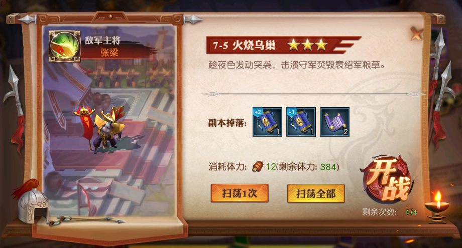 少年三国志二第30关有哪些窍门 少年三国志二第30关有哪些窍门