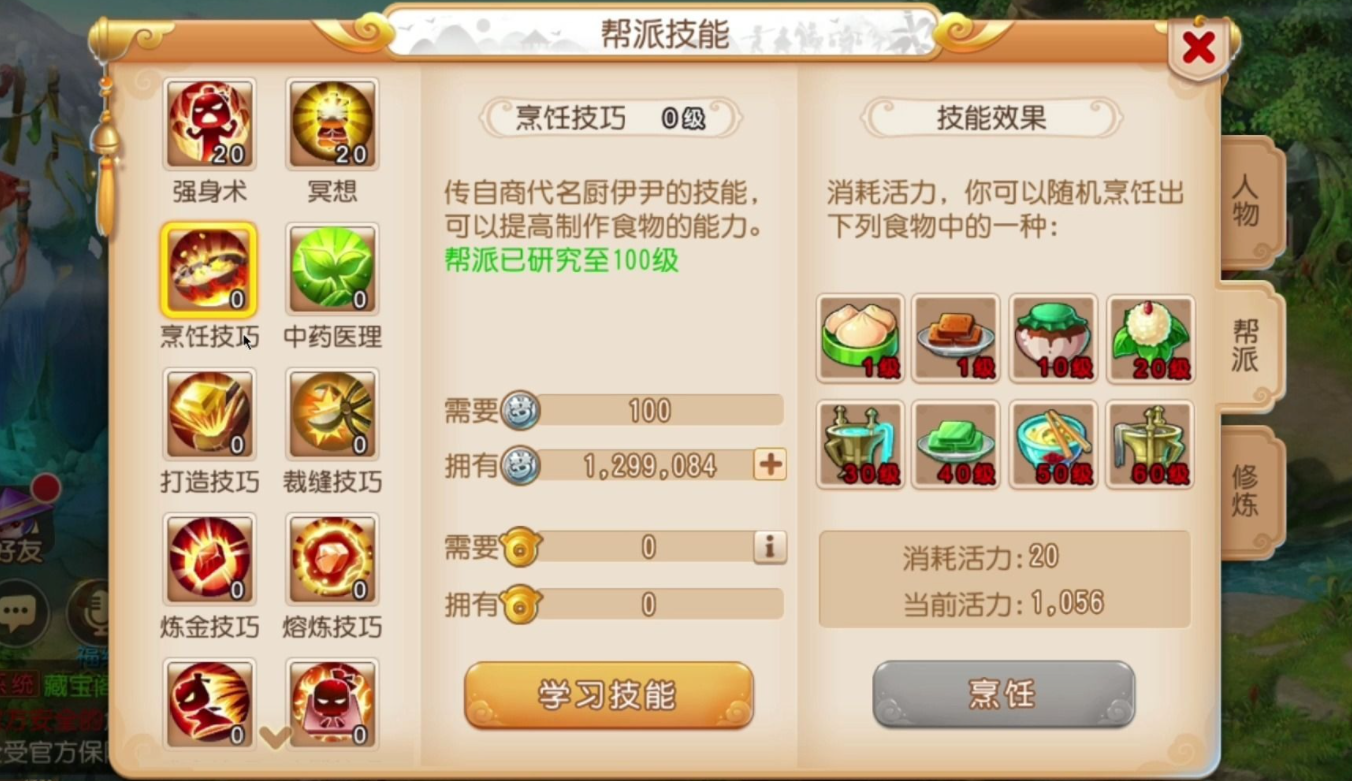 梦幻西游强神怎样获得高级技能 梦幻西游强神怎样获得高级技能