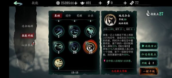 影之刃3中的装备和洗罪需要遵循哪些原则