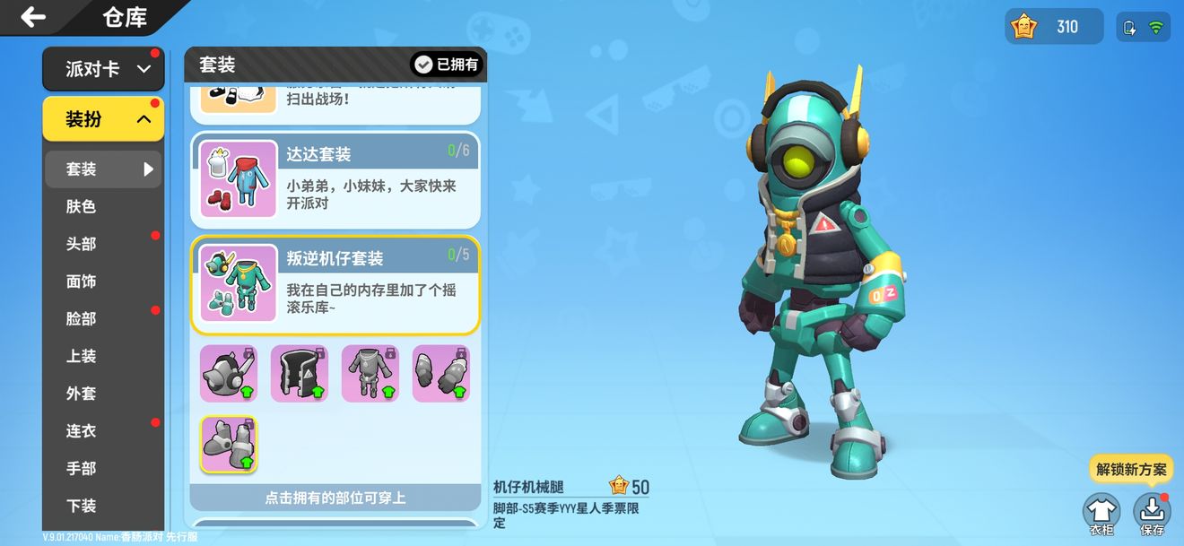香肠派对是否有武器被移出了空投