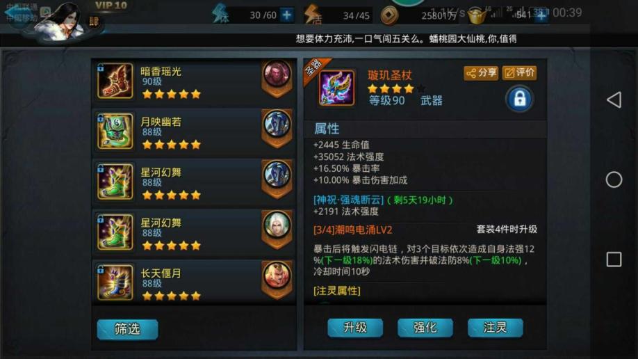 乱斗西游2中如何快速找到好友 乱斗西游2中如何快速找到好友