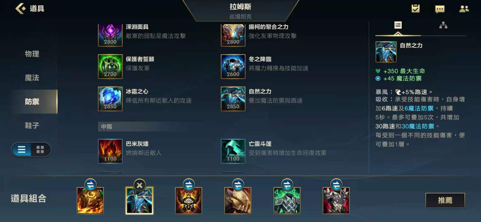 英雄联盟手游光辉辅助装备有哪些推荐